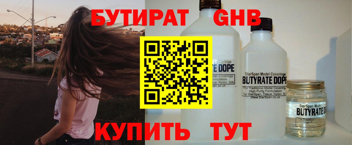 Кумертау  БУТИРАТ  Вход с VPN  Бутират BDO 33% 