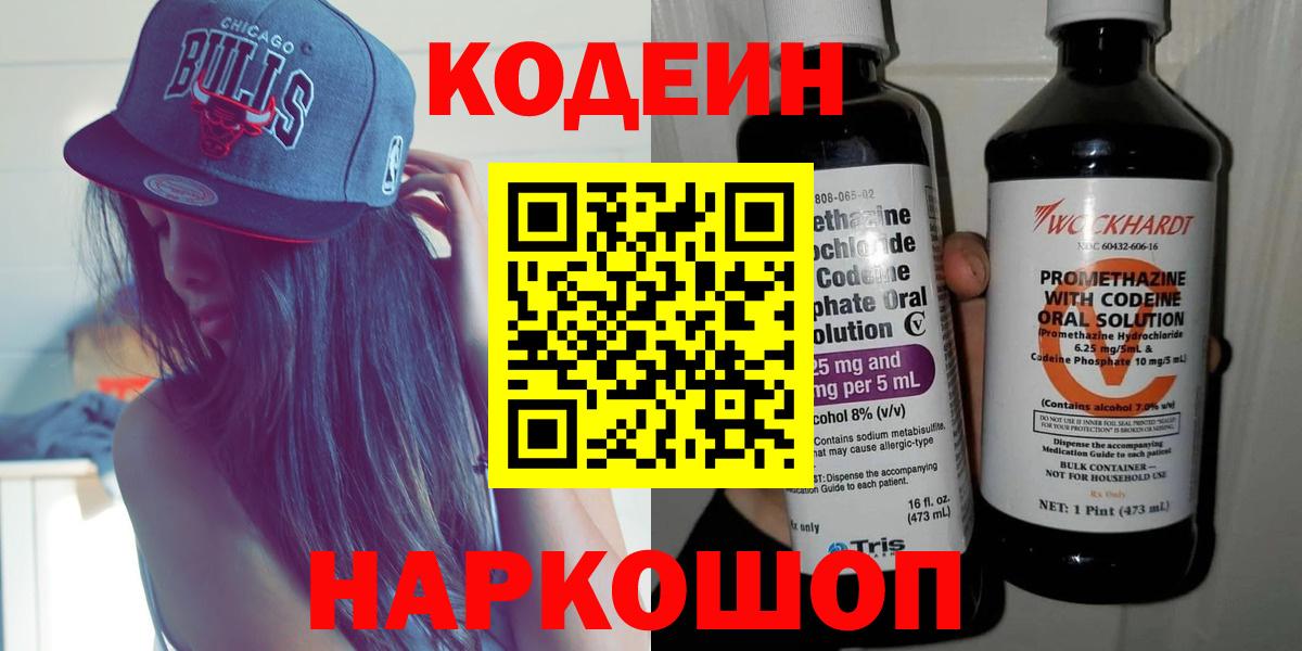 Кодеиновый сироп Lean напиток Lean (лин)  Codein напиток Lean (лин)  Вход с VPN  Кумертау 