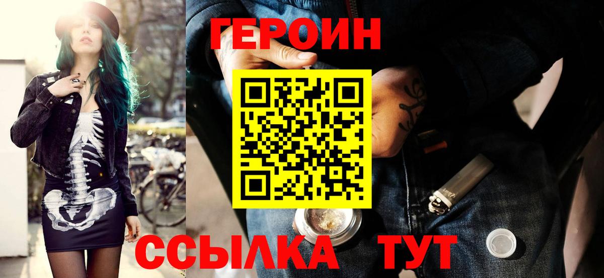 Героин  Героин гречка  Вход с VPN  Кумертау 