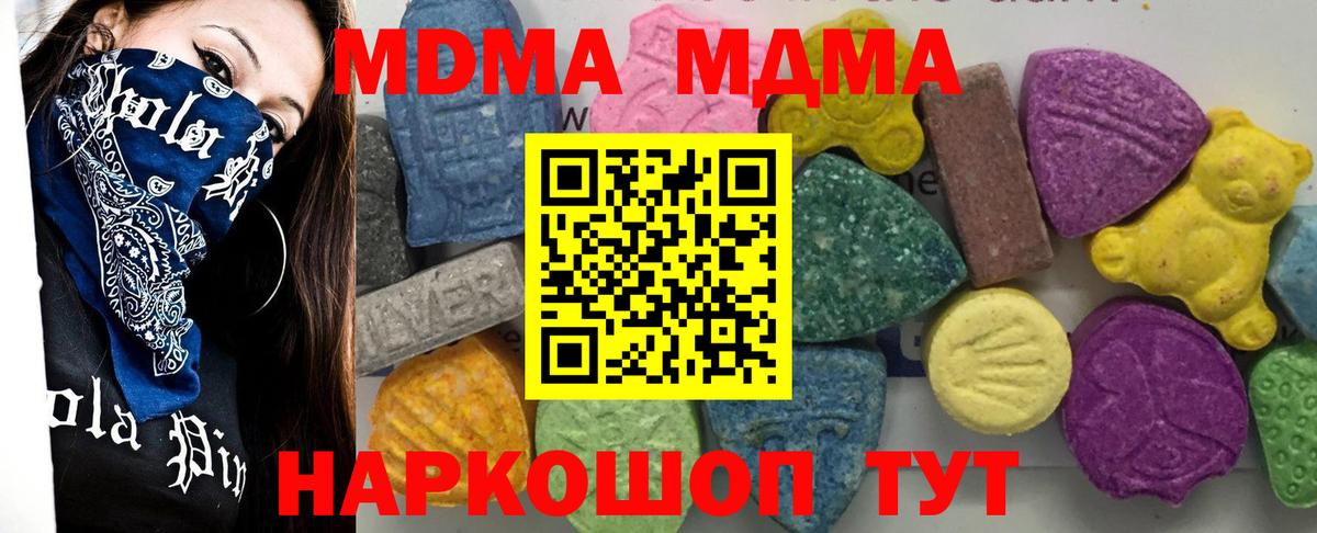 МДМА Molly  Вход с VPN  Кумертау  МДМА Molly 