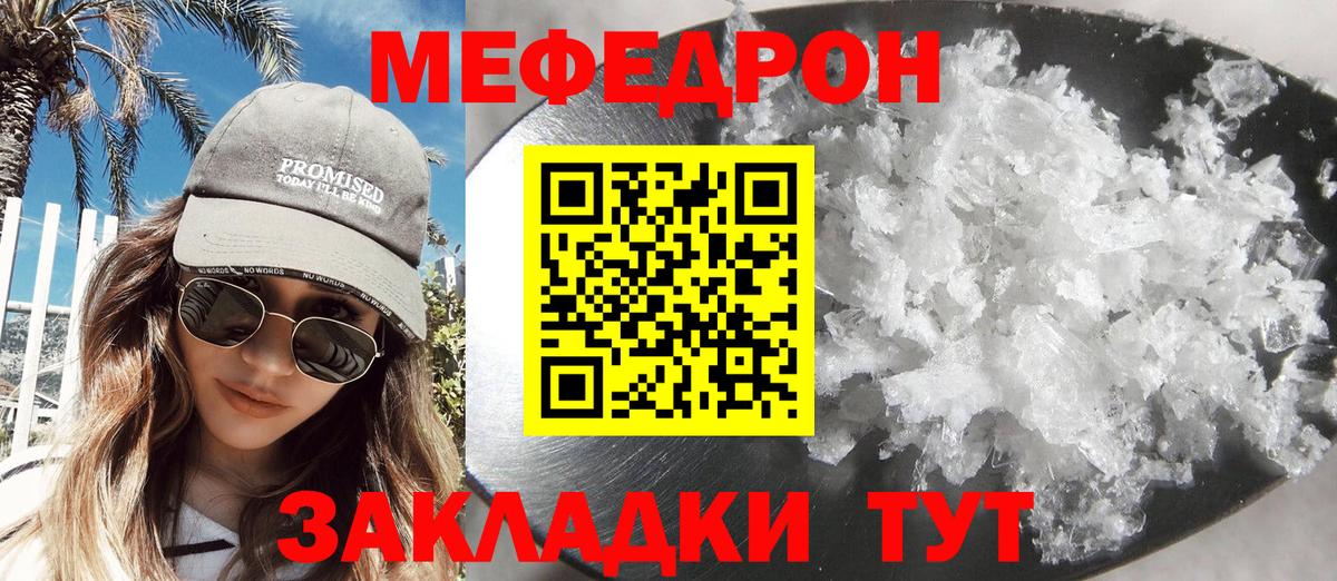 МЯУ-МЯУ  Меф mephedrone  МЕФ  Вход с VPN  Кумертау 