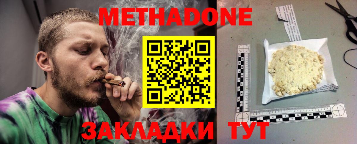 МЕТАДОН кристалл  Вход с VPN  Кумертау  МЕТАДОН VHQ 