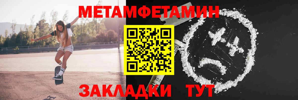 МЕТАМФЕТАМИН кристалл  Вход с VPN  Кумертау 